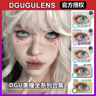 dgugulens美瞳dgu日抛cos盐渍金黄紫粉绿蓝色dgugu海岛气泡柠檬NB
