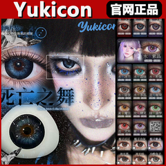 yukicon美瞳禁忌之花死亡之舞幽冥之蝶水水冰月流光棕日抛正品tm