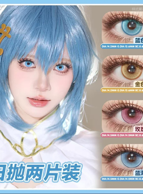 yukicon美瞳日抛蓝色水母金色鲤鱼黛青绿蓝海秘境幽灵红紫绿NB