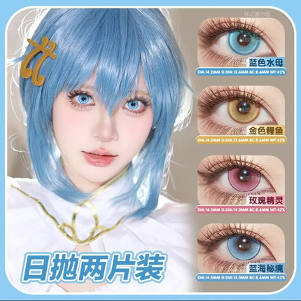 yukicon美瞳日抛蓝色水母金色鲤鱼黛青绿蓝海秘境幽灵红紫绿NB