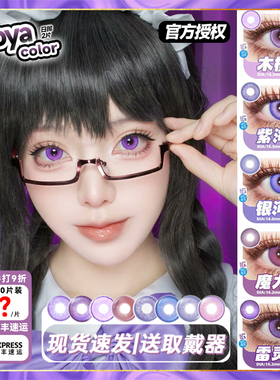 紫色美瞳cos日抛鲁路修须王环晓美焰花城伊蕾娜利世巴卫祁煜辉qc