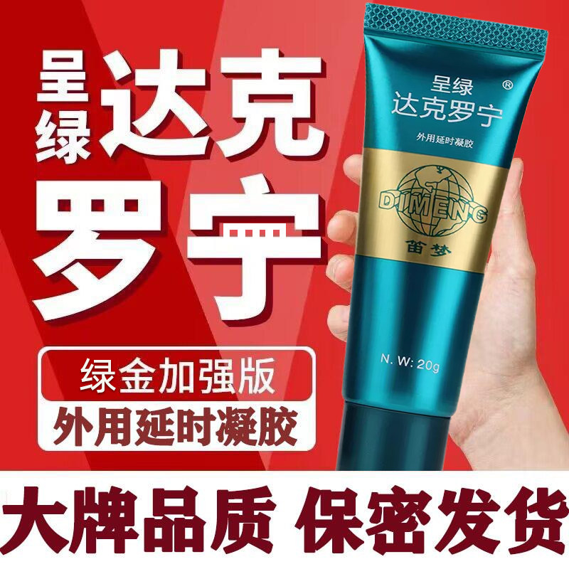 达克宁罗宁时软膏延官方旗舰店正品早泄药房龟头脱敏感男士外用bs图片