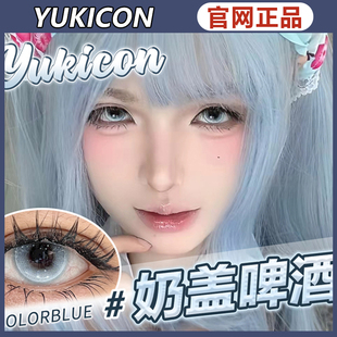 yukicon美瞳奶盖啤酒桃子汽水晶沙灰青妖姬灰幼灵SZ官网正品mlrj