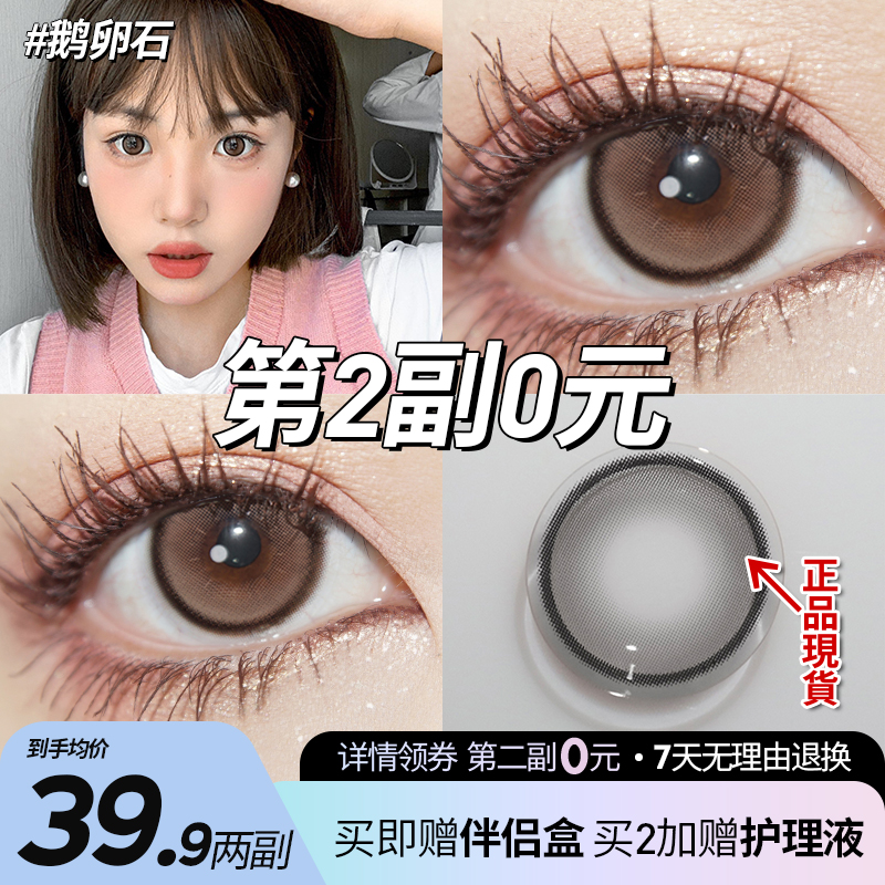 Obalen欧巴兰美瞳半年抛鹅卵石彩色隐形眼镜半年抛正品2片wb