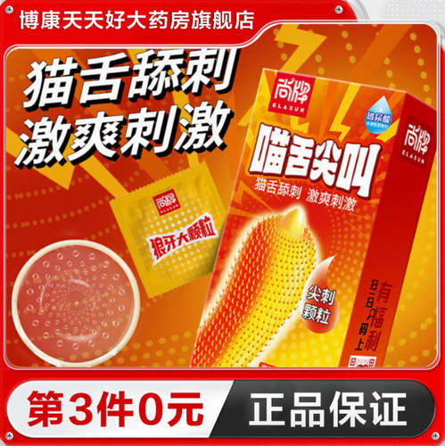 尚牌喵舌尖叫玻尿酸避孕套狼牙大颗粒安全套猫舍舔刺激爽刺激TA