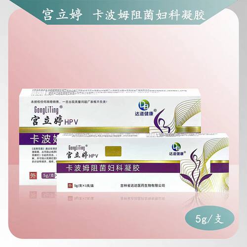 宫立婷卡波姆阻菌妇科凝胶适用HPV病毒引起的宫颈炎阴道炎症状zp