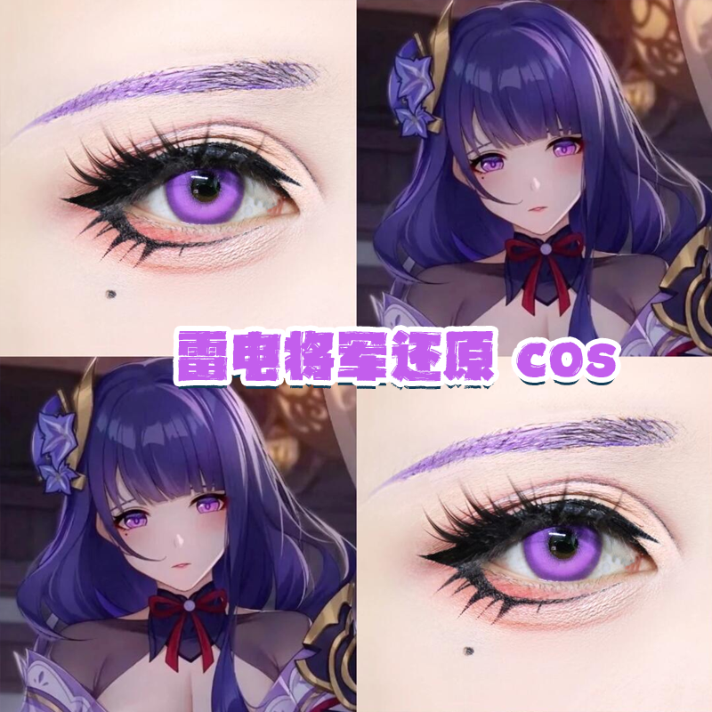 原神·雷电将军cos美瞳星辰泪紫光晕紫次元梦境紫官方正品宜hn