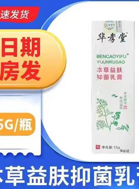 【天猫优选】华孝堂抑菌乳膏