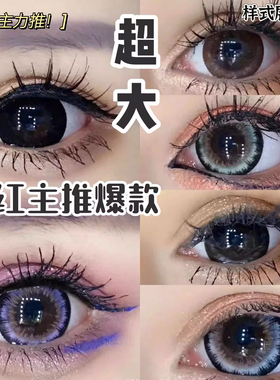 网红爆款【超大芭比混血大眼美瞳闺蜜三色黑闺蜜三色蓝年抛正品LV