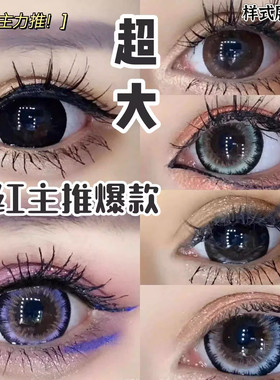 爆款芭比混血美瞳超大14.8自然混血大眼
