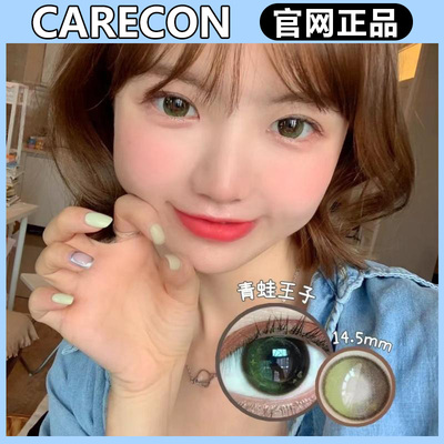 carecon美瞳青蛙王子水晶球cos年抛幻想蓝大直径SYL韩国正品mlrj