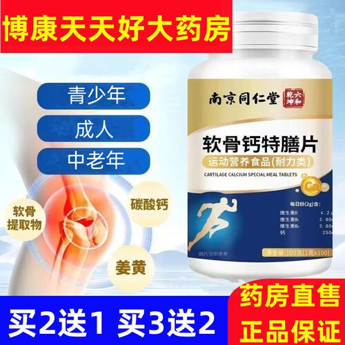 软骨钙片中老年人关节腿脚膝盖腰