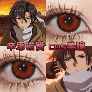 辛耶诺赞cos美瞳日抛赤红莲恶魔吟唱朋克樱桃兔兔红官方正品宜hn