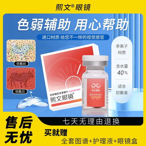 红绿色弱眼镜 看图辨色 年抛