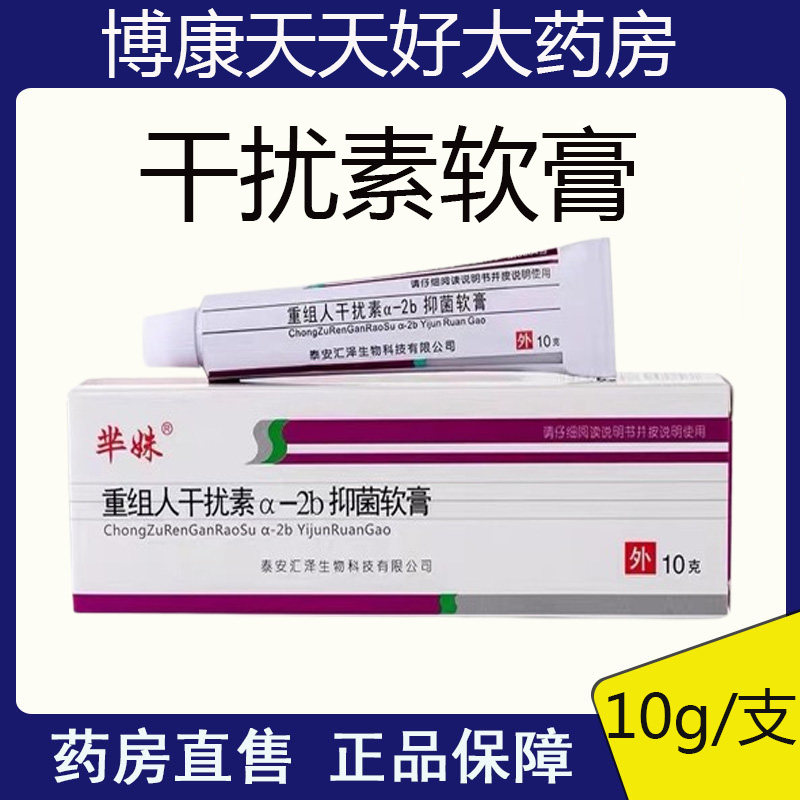 买2送1】重组人干扰素乳膏a-2b凝胶抑菌软膏外用干扰素软膏正品xm