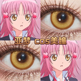 日奈森亚梦cos美瞳半年日抛守护甜心燃灵棕黄色光晕显色正品宜hn