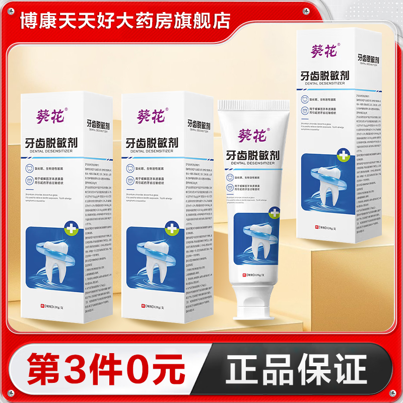 葵花  牙齿脱敏剂120g缓解牙周炎牙齿过敏症状正品TA
