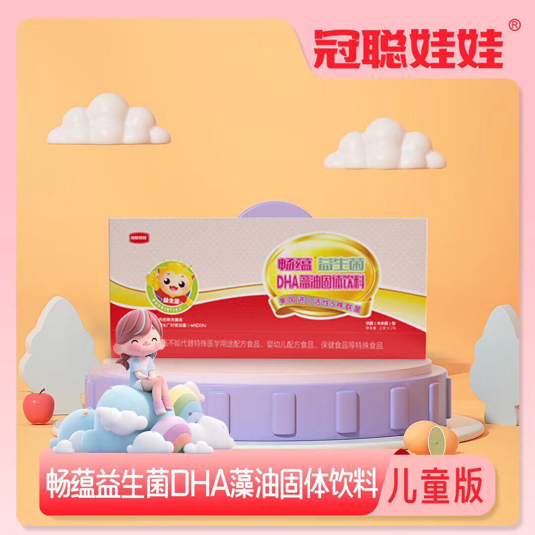 正品原装十月馨畅蕴益生菌儿童版冠聪娃娃益生菌婴儿24袋/盒zb