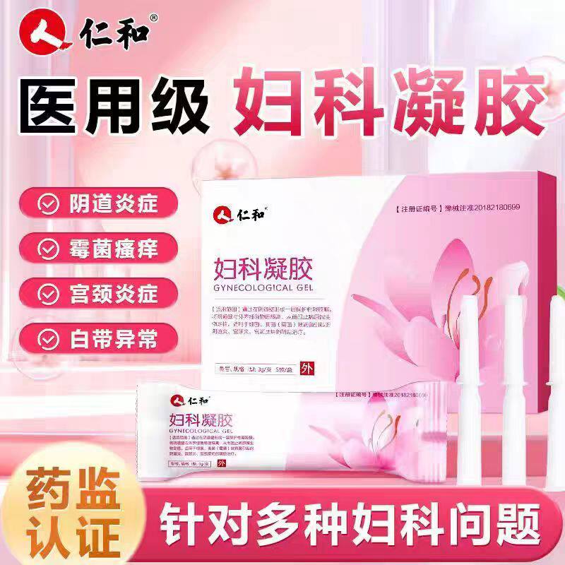 仁和妇科凝胶宫颈炎阴道炎宫