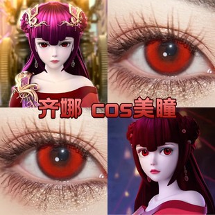 齐娜cos美瞳赤红莲鸽血红暗红权杖游仙红精灵梦叶罗丽宜hn