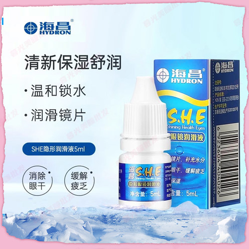 海昌洗眼液100ml清洁眼部