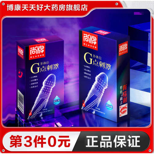 尚牌多体位G点刺激玻尿酸避孕套10只装超薄安全套情趣用品TA