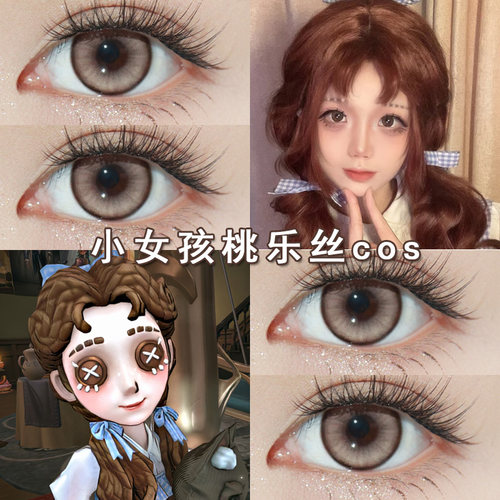 小女孩桃乐丝cos美瞳日抛棕色渔女园丁医生古董商第五人格女博qc