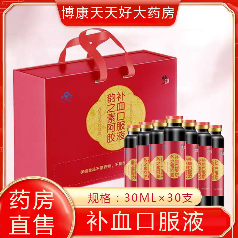 修正阿胶补血口服液30支/盒孕妇产后气虚贫血女性滋补品旗舰店xm