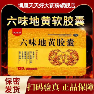 龙仕康六味地黄丸胶囊0.3g*120粒盗汗遗精肾亏滋阴补肾头晕FY
