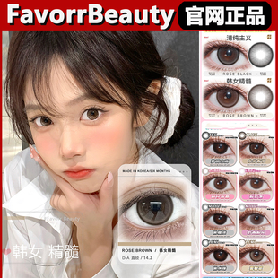 FavorrBeauty美瞳清纯主义韩女精髓梦回女高水光布丁半年抛正品tm
