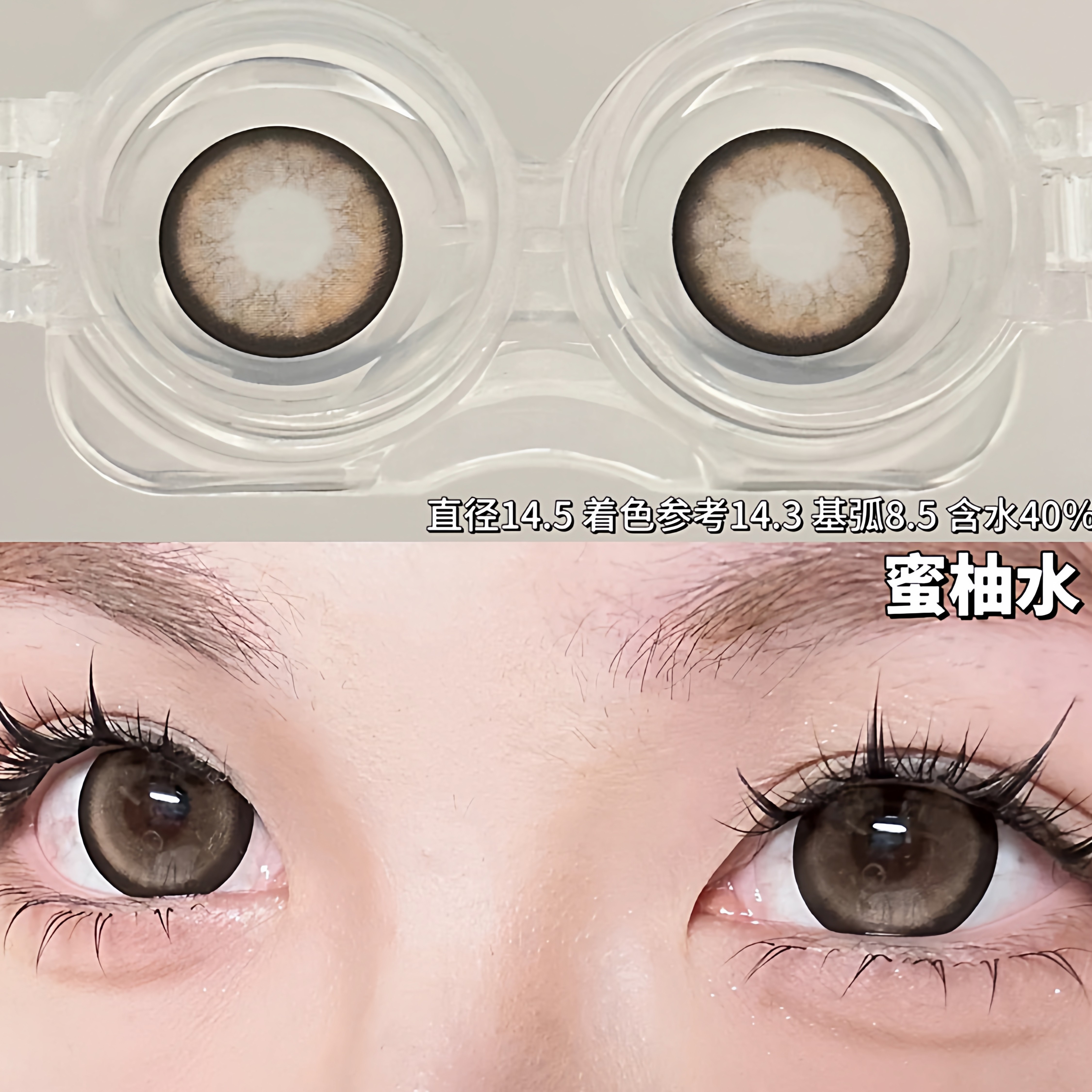 蜜柚水棕色美瞳年抛超大直径自然混血彩色隐形2片水润学生眼镜LV
