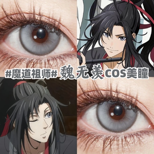 魔道祖师魏无羡cos美瞳银色银灰色大小直径彩色隐形眼镜正品mt