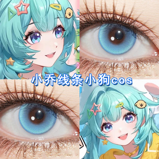 小乔线条小狗cos美瞳日抛蓝色周瑜妲己桑启安琪拉王昭君貂蝉博qc