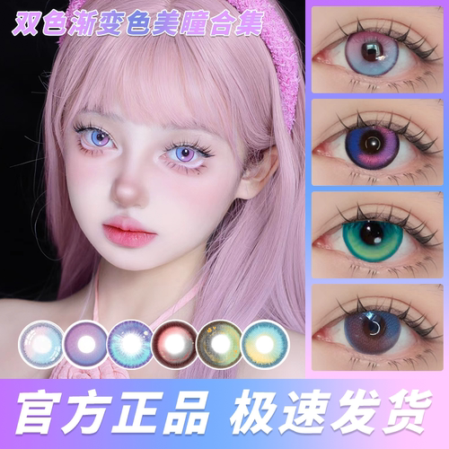 渐变双色美瞳cos流萤祁煜赛博朋克LUCY虚拟主播爱蜜莉雅三月七HN