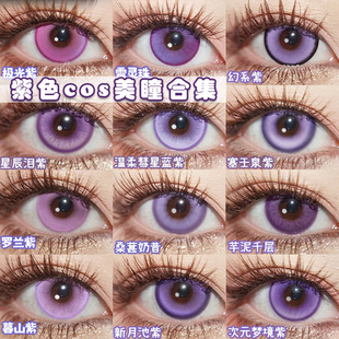 doya紫色cos美瞳日抛傅融晓美焰刻晴散兵黑塔蝴蝶忍万圣知世婷Ja