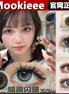 Mookieee美瞳质感光棕须弥光沙夏夜呢喃清水茶不老水半年抛正品tm