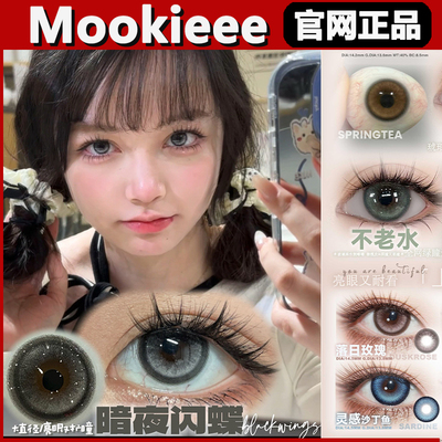 Mookieee美瞳质感光棕须弥光沙夏夜呢喃清水茶不老水半年抛正品tm