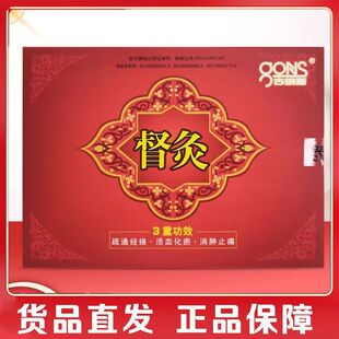 古纳斯督灸谷骨纳那思斯热敷穴位贴膏手脚关节肩周颈椎腰部贴zp