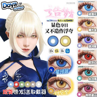 doya美瞳cos日抛显色金黄红紫蓝绿青灰粉棕研磨魈官方旗舰店辉qc