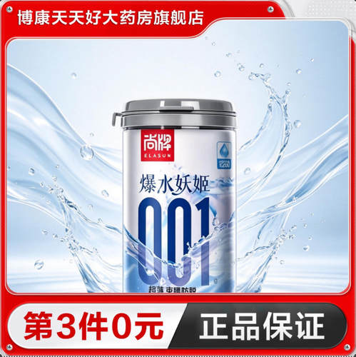 尚牌 爆水妖姬001男用避孕套20只装超博束腰防脱玻尿酸套套正品TA