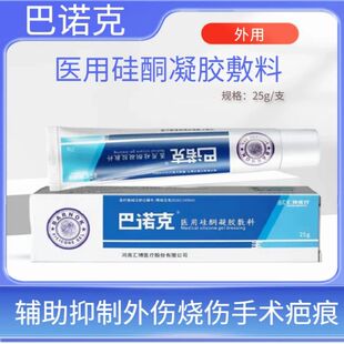 巴诺克医用硅酮凝胶敷料辅助外伤烧伤手术增生性疤痕药房热卖zp