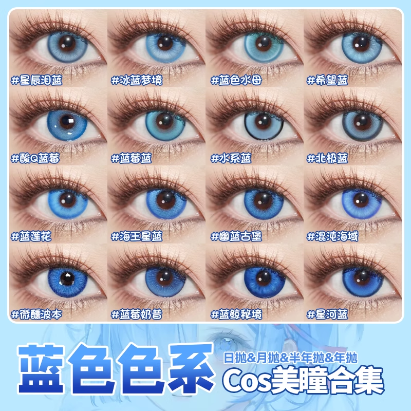 蓝色cos美瞳日抛doya五条悟洁世一蕾姆富冈义勇沙耶香神乐君qc