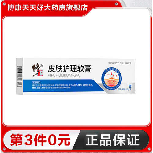 修正 皮肤护理软膏30g擦伤抓伤痤疮冻疮浅表创面周围皮肤护理TA