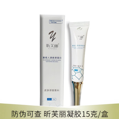 昕芙丽凝胶胶原蛋白敷料