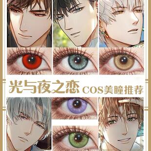 光与夜之恋美瞳cos半年抛显色混血陆沉萧逸齐思礼夏鸣星万圣节JA
