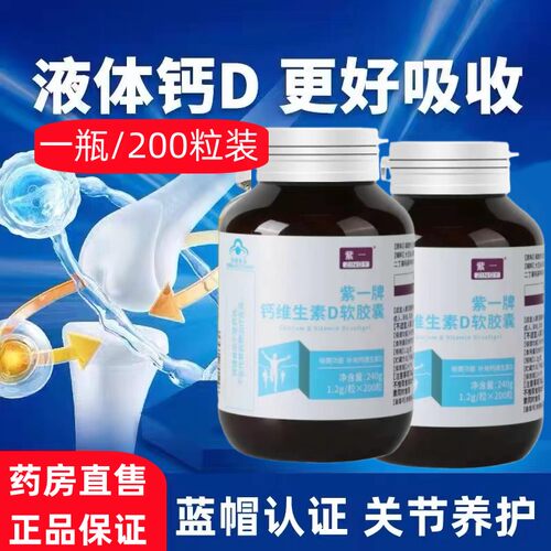 钙片维生素Dd老年人关节腿脚骨质