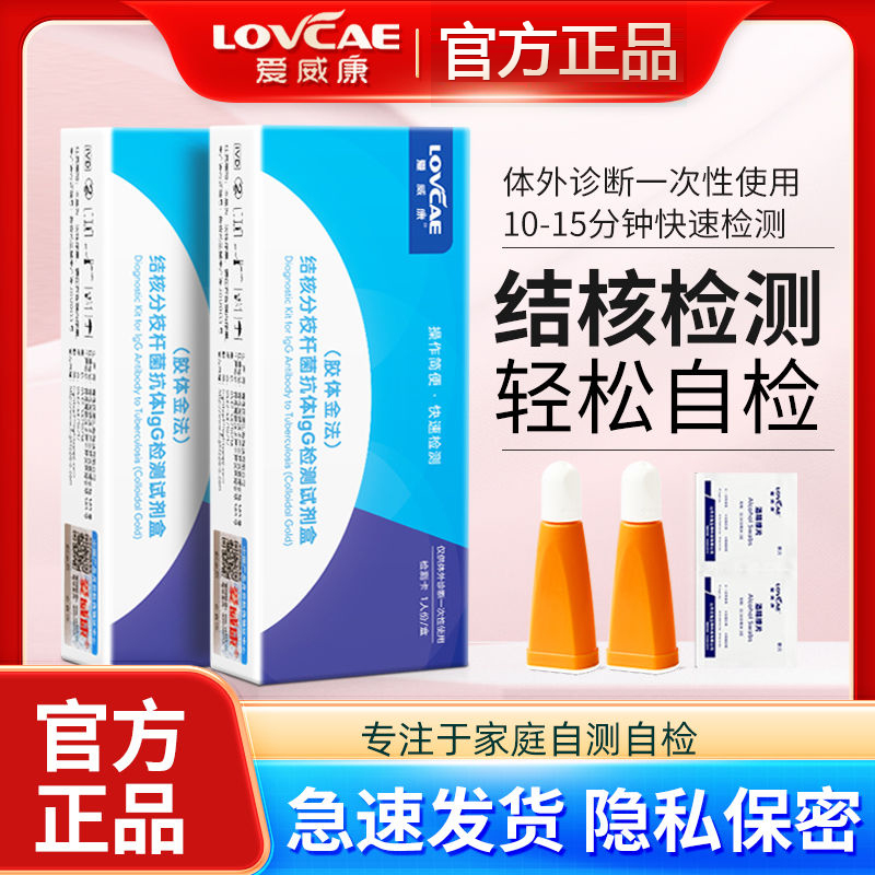 爱威康肺结核检测试纸居家检测