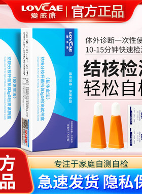 爱威康结核分枝杆菌抗体IgG肺结核血液检测试纸肺结核试纸试剂YS