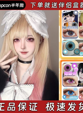 propcon美瞳cos半年抛煦日伏春影山续集日暮契约梦境交响正品启hn