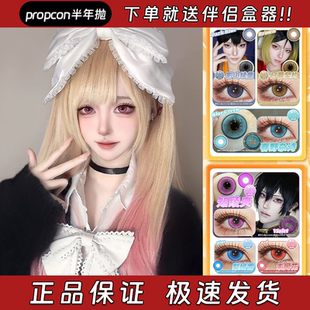 propcon美瞳cos半年抛煦日伏春影山续集日暮契约梦境交响正品启hn